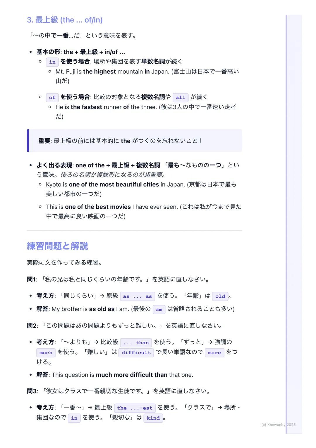 # 比較表現

## 比較表現の基本

物事を比べるときに使う表現。英語では、形容詞や副詞の形を変えて「同じくら
い」「〜より」「一番」などを表す。これをしっかり使い分けることが大事。

*   原級: 2つのものが同じ程度であることを示す
*   比較級: 2つのものを比べて、
