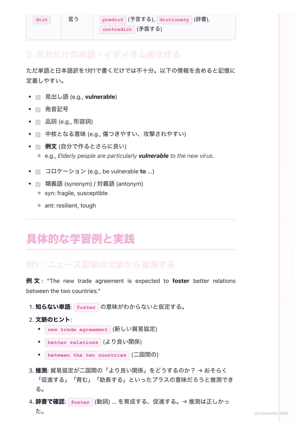 # 語彙・イディオムの習得と活用

語彙・イディオム学習の概要

英語の長文読解や英作文、リスニングで高得点を取るには、語彙力とイディオム
の知識が不可欠。特にニュース記事や文学作品に出てくるような少しレベルの高
い言葉を理解し、自分で使えるようになると、表現の幅が大きく広がる。