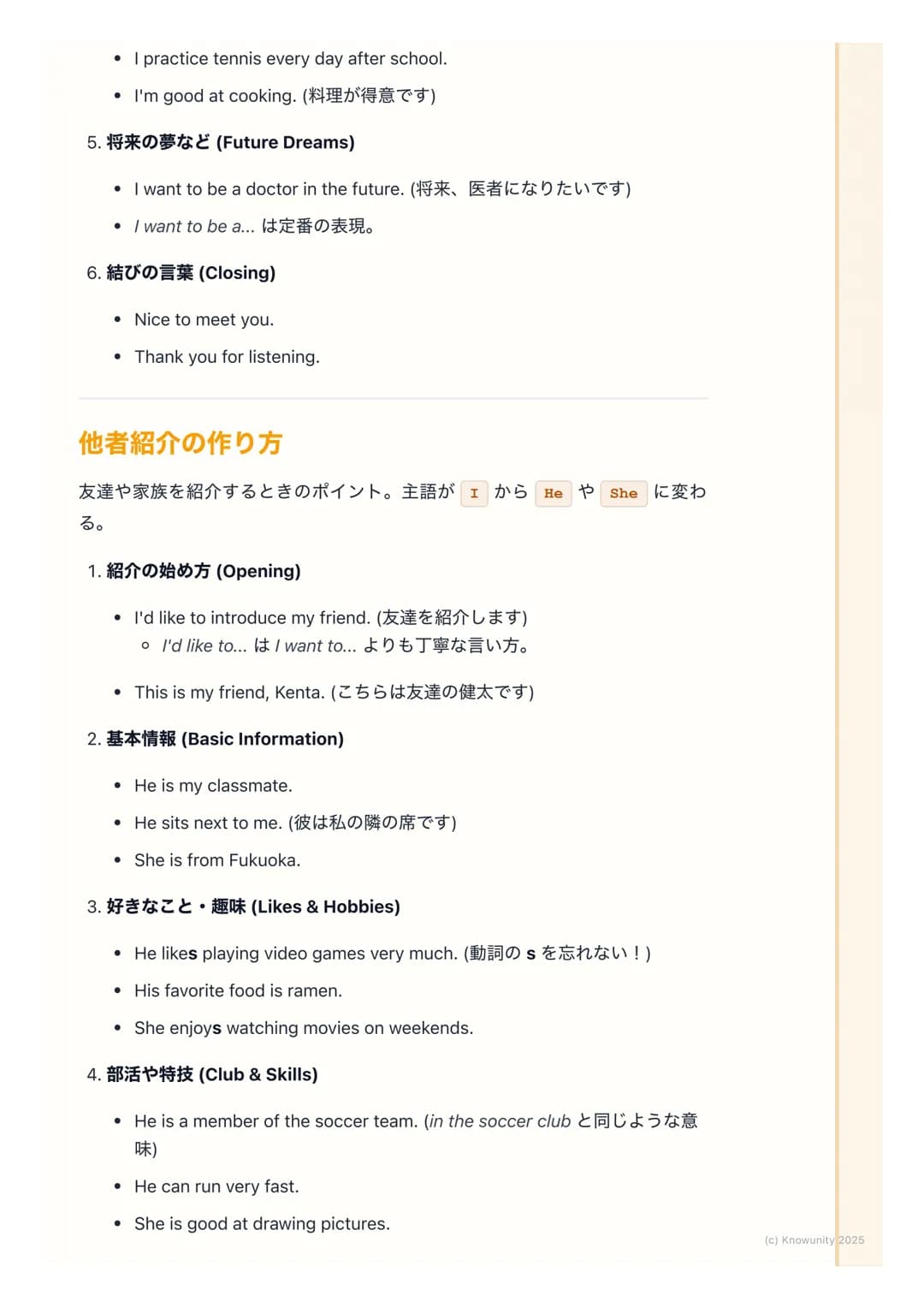 # 自己紹介と他者紹介 (Self-
Introduction and Introducing
Others)

自己紹介と他者紹介のポイント
新しい学年や、新しいALTの先生が来た時に、自分や友達のことを英語で話せる
ようになるための練習。スピーチや発表の基本になるから、しっか