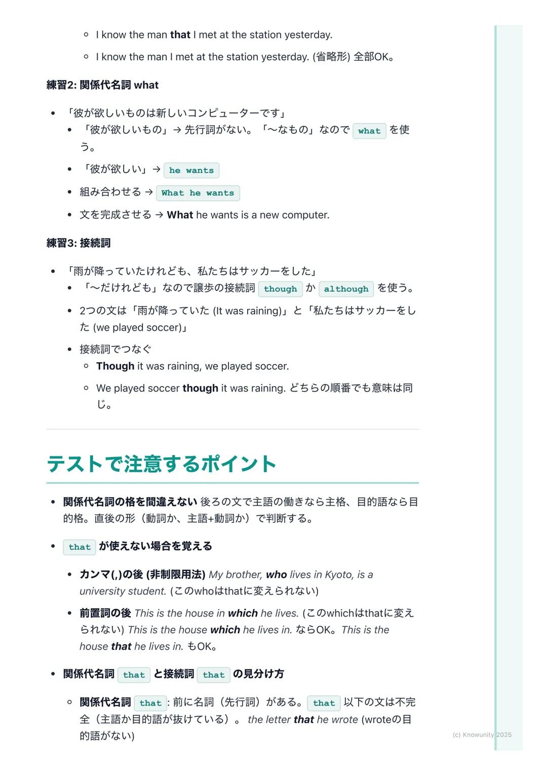 # 関係代名詞と接続詞

概要と重要性

関係代名詞と接続詞は、文と文をつなげて、より詳しく、豊かな情報を伝えるた
めに使う。これが使えるようになると、短い文ばかりじゃなくて、長くて複雑
な文も作れるし、読めるようになる。長文読解には必須の知識。

*   関係代名詞→名詞(先行