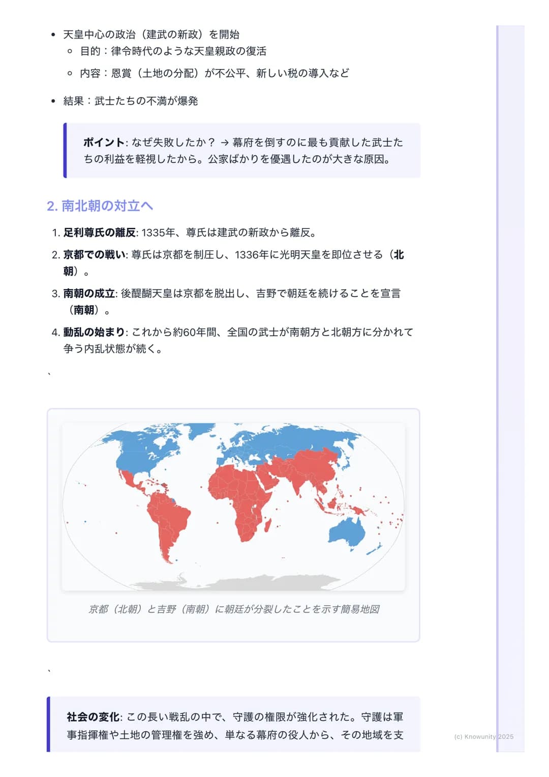 # 南北朝の動乱と室町文化

南北朝時代とは

鎌倉幕府が滅んだ後、後醍醐天皇が建武の新政を始めたけど、武士の不満が高ま
って失敗。その後、天皇が二人いるという異常な状態が約60年間続いた時代の
ことを南北朝時代という。この動乱の中で、足利尊氏が室町幕府を開き、武士の
力がさらに