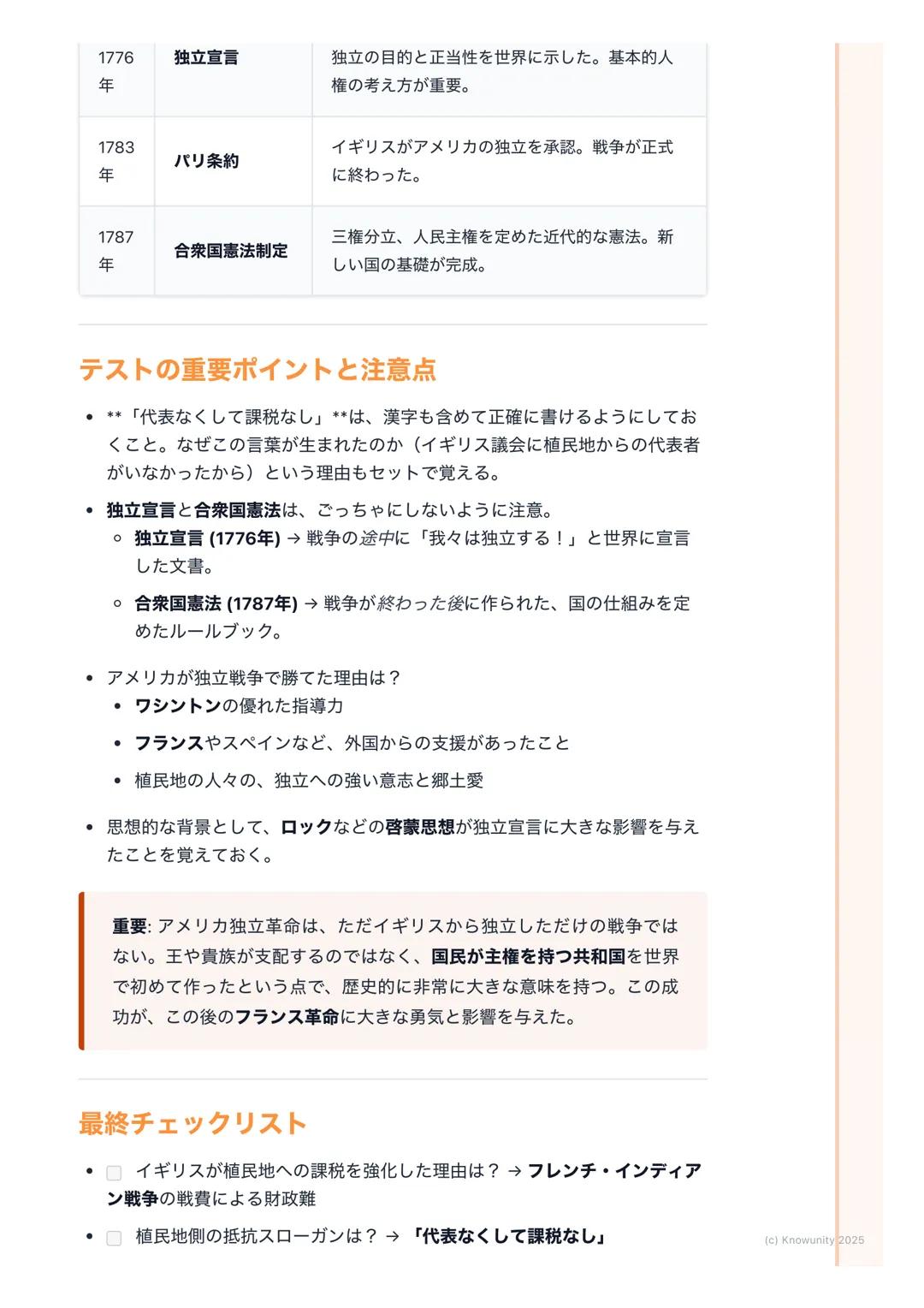 # アメリカ独立革命
## アメリカ独立革命の概要
イギリスの植民地だったアメリカが、本国イギリスの重い税金や支配に反発して
独立戦争を起こした。そして、戦争に勝利して世界で初めて国民が主権を持つ共
和国 「アメリカ合衆国」を建国した出来事。この革命は、後のフランス革命にも