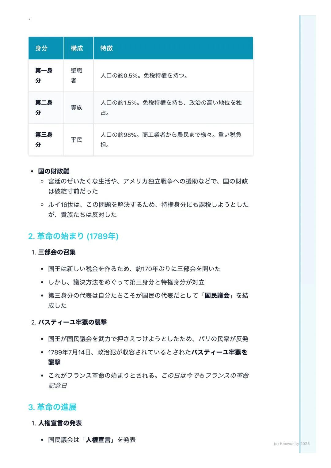 # フランス革命とナポレオン
## フランス革命の概要
18世紀末、フランスで始まった大きな社会の変化。国王が政治を行う絶対王政
を倒し、市民が中心となる近代社会を作るきっかけになった。この革命で生ま
れた「自由・平等」の考え方は、ヨーロッパ全体、そして世界中に大きな影響を
