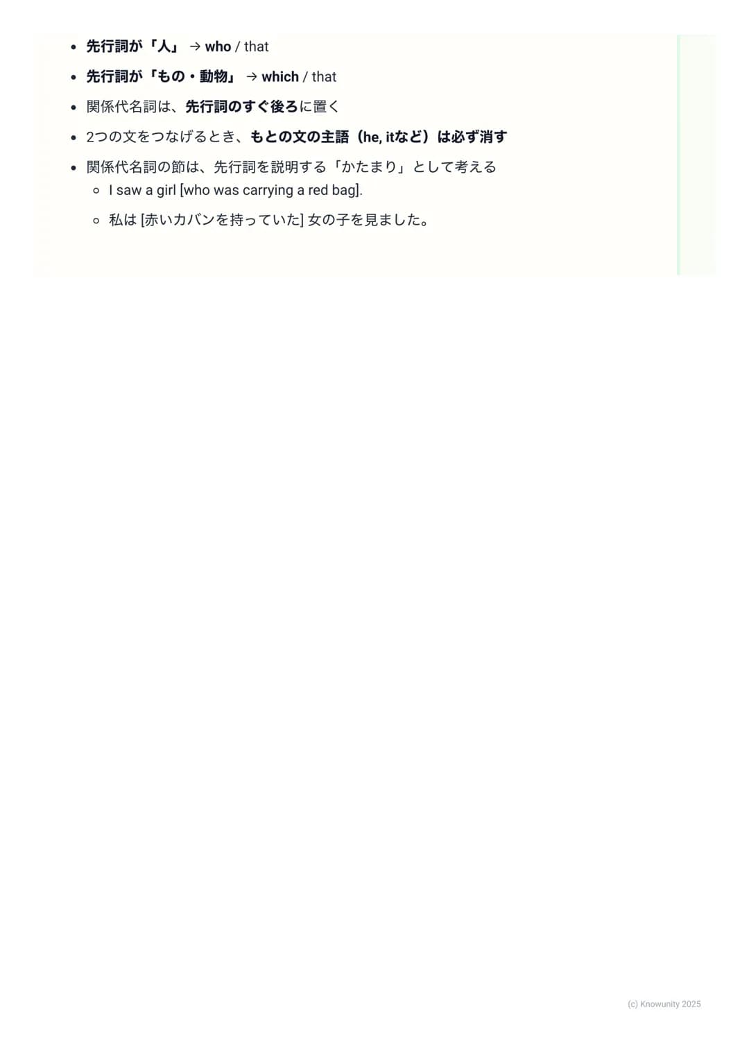 関係代名詞の基礎 (who, which,
that)
関係代名詞って何?
2つの文を1つにつなげて、前の名詞 (先行詞)をくわしく説明するための言
葉。これを使うと、もっと長くて自然な英語の文が作れるようになる。「~す
る人」とか「〜であるもの」みたいに、人やものを後ろから飾